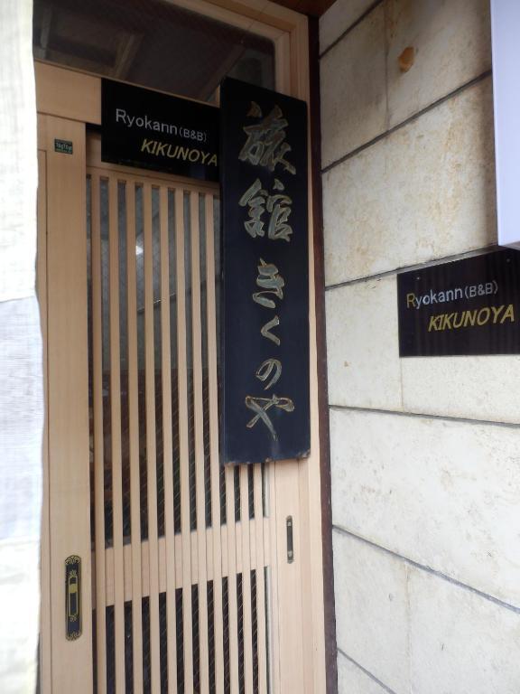 Kikunoya Ryokan Kanazawa Bagian luar foto